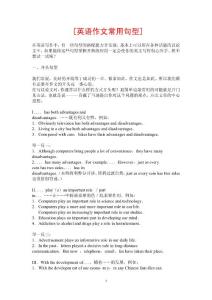 高考英语词汇 句子 句型 高考英语作文万能句型