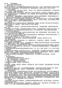 西醫(yī)內(nèi)科學(xué)（要點(diǎn)精編）