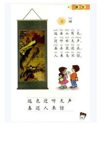 一年级语文上册