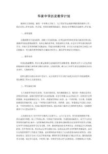 初中历史教学计划
