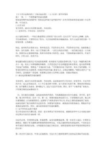 《35岁以前成功的12条黄金法则》第十一章