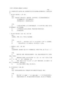 《全國(guó)二胡考級(jí)練習(xí)曲精選》演奏提示