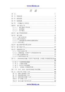 房地产项目工程管理-------XX园林工程施工组织设计方案