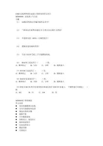 GSM无线网络优化培训-学员用书