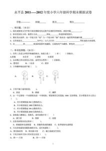 教科版小学六年级科学毕业测试卷_1882360197