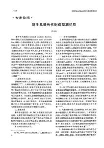 新生儿遗传代谢病早期识别