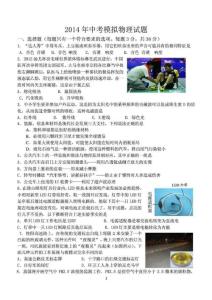 2014年中考模拟物理试题