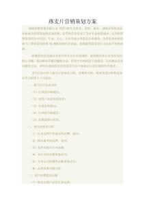 燕麦片营销策划方案