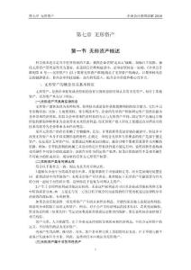 企業(yè)會計準則講解7 無形資產