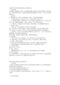 人教版小学语文四年级下册期末复习计划资料介绍