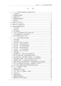安庆市城镇化“十二五”专项规划（公示稿）