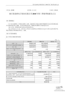 新 嘉 联：2010年第三季度报告正文