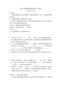 第三章第二節(jié)第一課時：乙烯