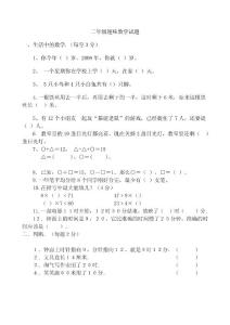 二年级趣味数学试题