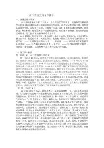 高三英语复习工作汇报