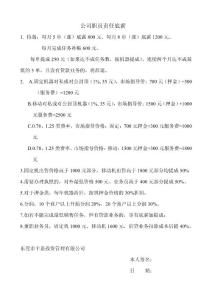 公司職員責(zé)任底薪