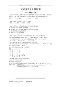 近六年高考化学试题汇编---几种重要的金属