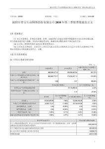 中青宝：2010年第三季度报告正文