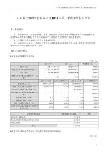 兴民钢圈：2010年第三季度报告全文