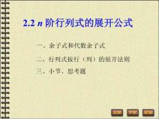 线性代数 课件 ch2-2 华东理工大学