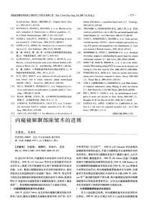 內窺鏡額顳部除皺術的進展