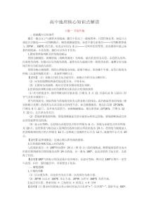 高中地理核心知识点解读