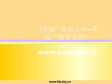 地產銷售基本素質及禮儀培訓