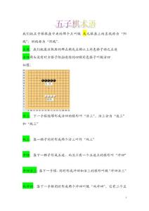 五子棋术语