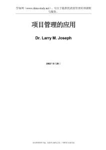 項目管理的應用