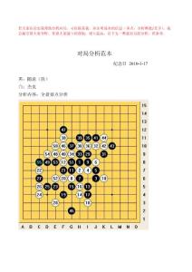 五子棋对局分析范本