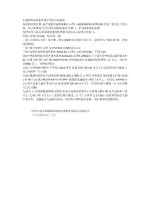 中国网络连珠软件棋手段位认定标准