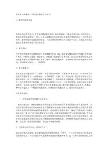 揭秘手機(jī)隱藏功能和日常使用禁忌