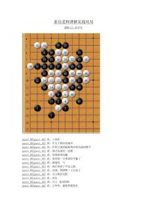 五子棋素功老师讲解实战对局