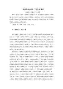 推動白板應(yīng)用 打造互動課堂
