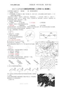 （江苏省）2014年高考真题地理试题