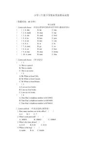 小学三年级下学期末英语期末试卷