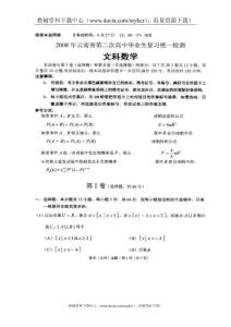 2008年云南省第二次高中毕业统一测试数学试题(文科)