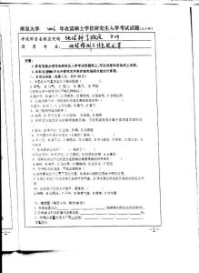 考研专业课真题-南京大学-地球科学概论（地球探测与信息技术等）2006