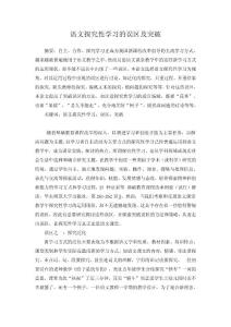 语文探究性学习的误区及突破