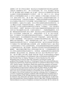 锦屏一级水电站左岸基础洞室群开挖对坝头边坡变形及稳定性的影响