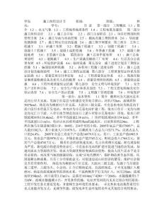 水利水电施工组织设计样本