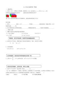 4.5合并同类项 学案