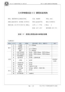 【原創】實驗1.9 透鏡及透鏡組基本參數的測量[實驗報告]