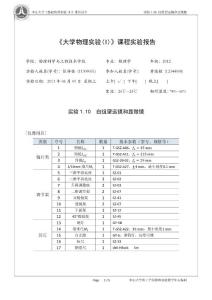 【原創】實驗1.10 自組望遠鏡和顯微鏡[實驗報告]