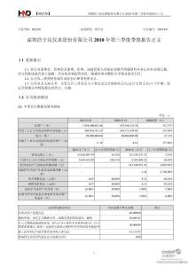 浩宁达：2010年第三季度报告正文