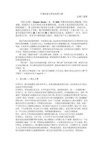 死亡幻覺之神奇的第六感