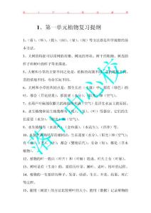 三年级上册科学试题