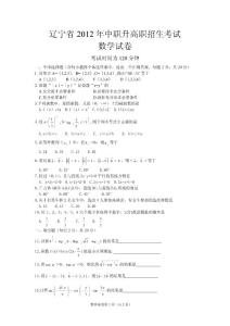 2012高职数学高考题