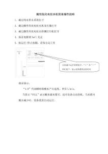 酸性氧化电位水机简单操作说明