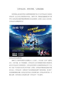 臺鈴電動車：跨界營銷，與國際接軌